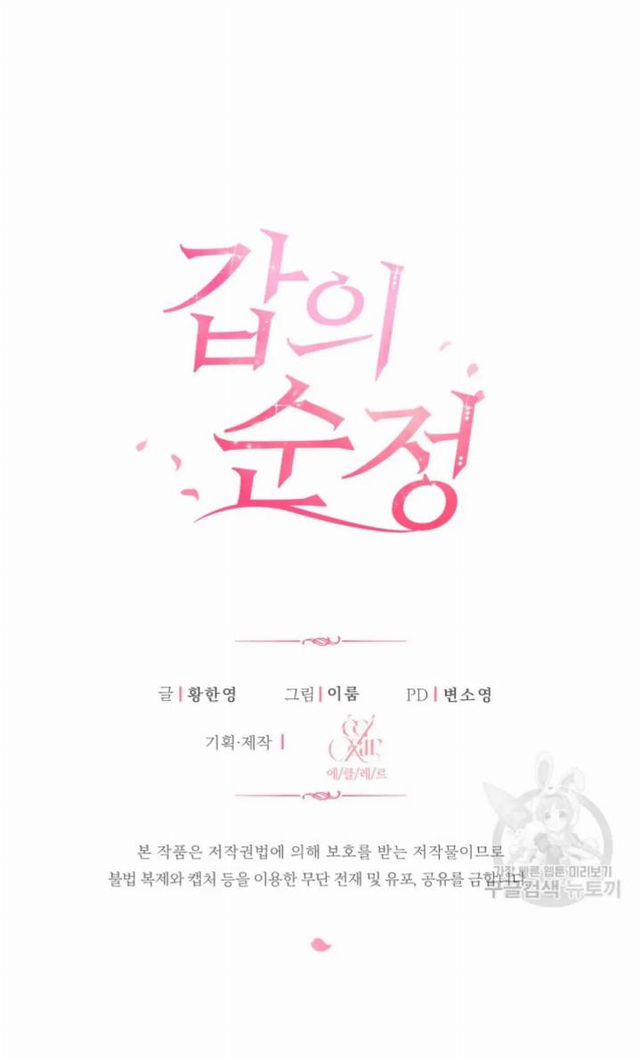 Pure Love of a Man Chapter 18 - Halaman 83