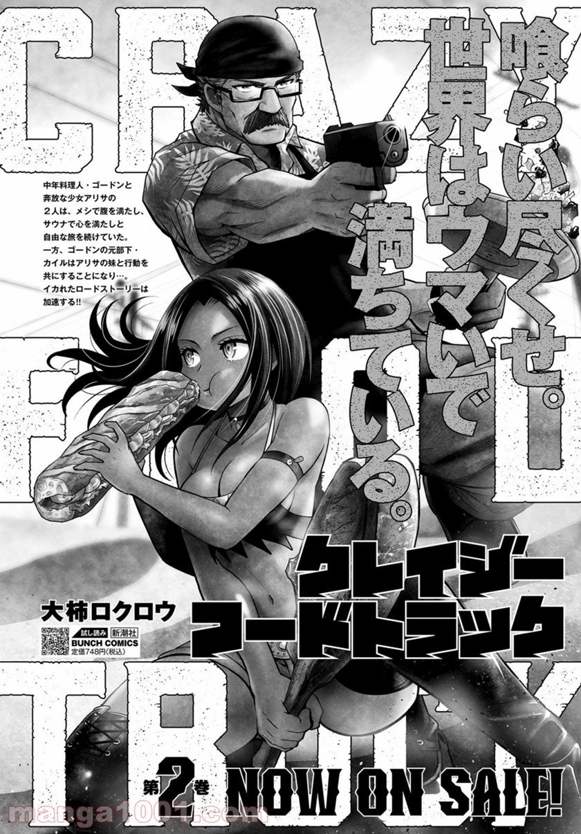 Manga Crazy Food Truck Chapter 12 gambar 2