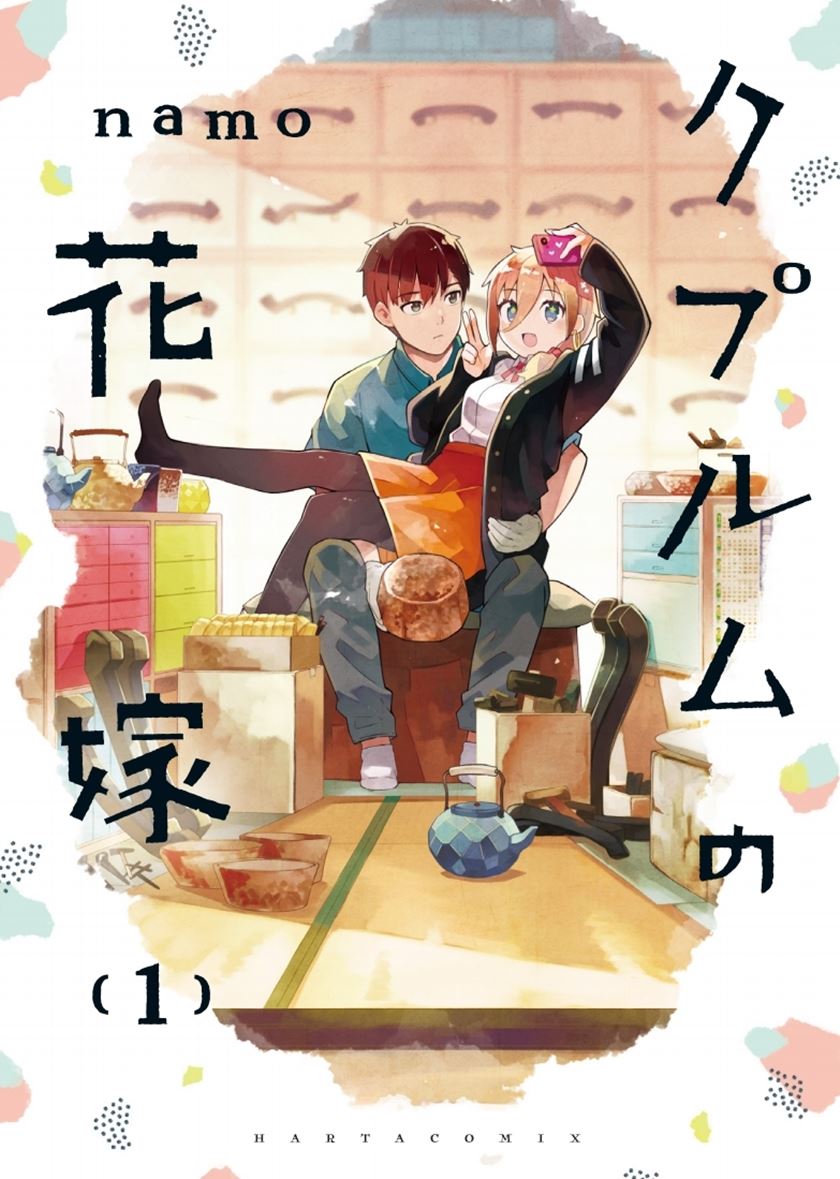 Manga Cuprum’s Bride Chapter 5 gambar 2