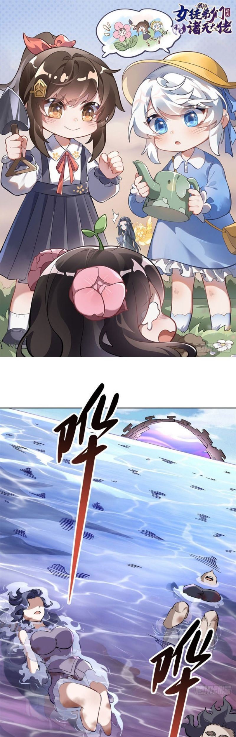 Manhua My Female Apprentices Are All Big Shots From the Future Chapter 114 gambar 2