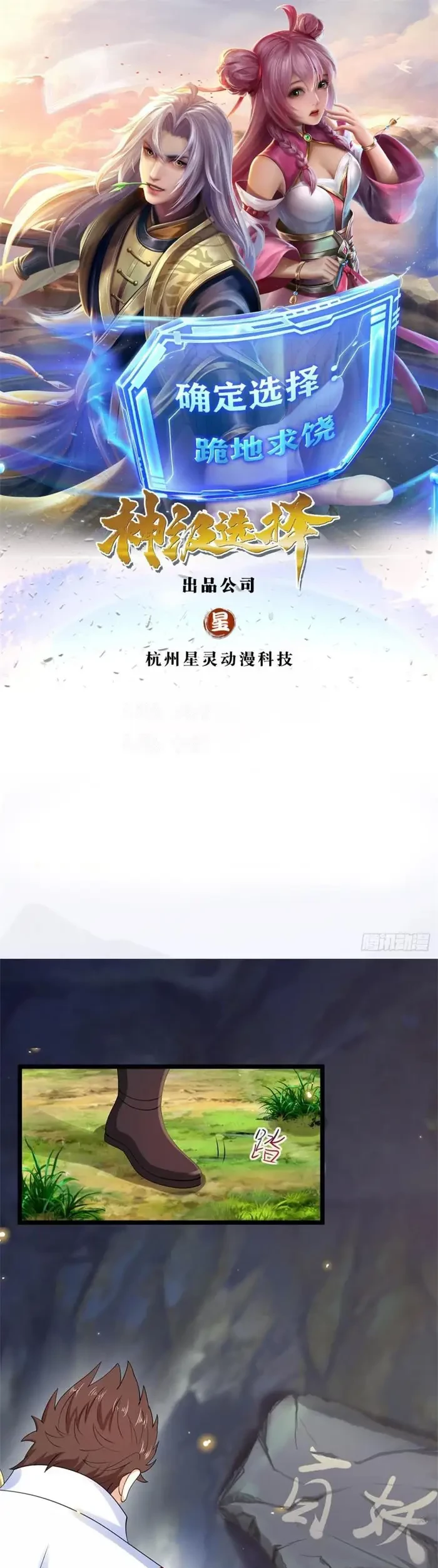 System God-Level Choice Chapter 05 - Halaman 3