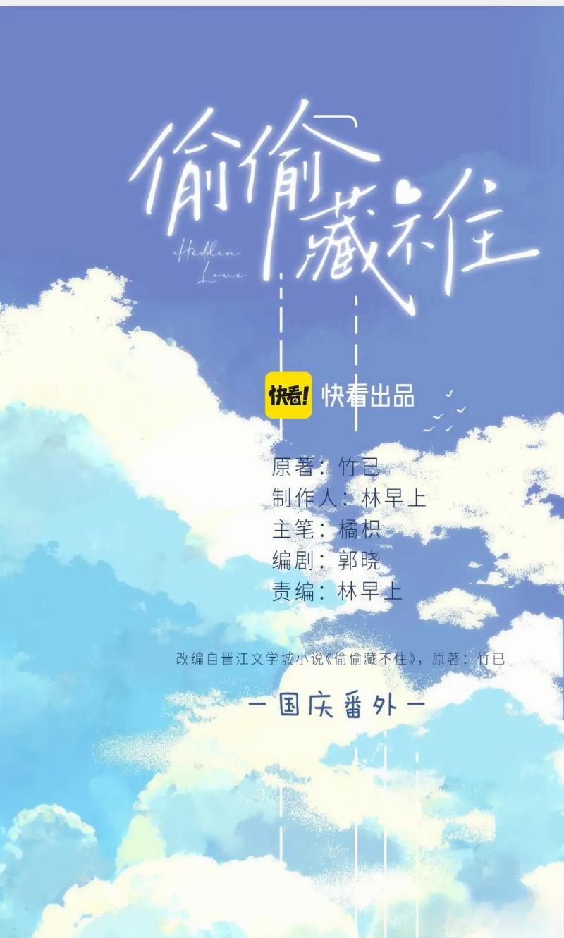 Komik Hidden Love (Zhu Yi) Chapter 55.5 gambar 1