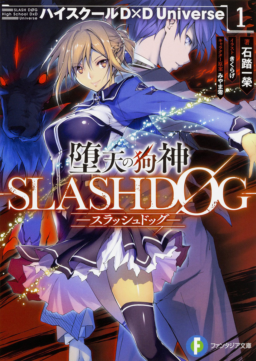 Komik Daten no Kugami – SLASHDOG – Chapter 1 gambar 1