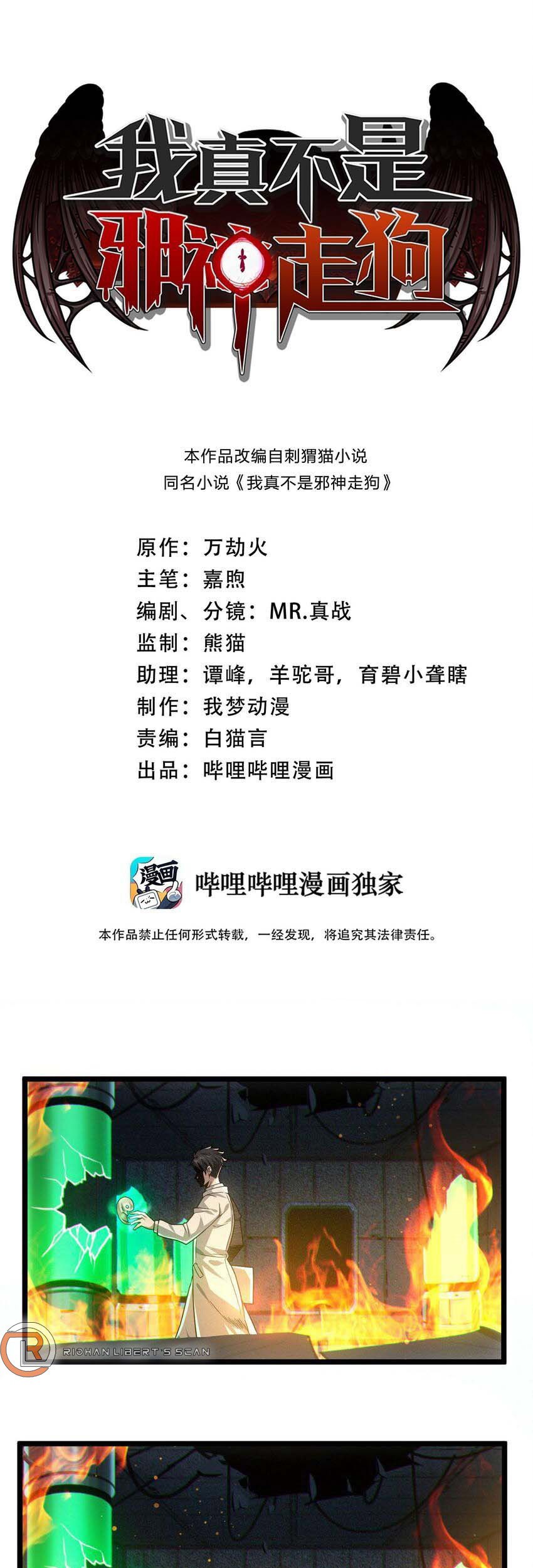 Manhua I’m Really Not The Demon God’s Lackey Chapter 65 gambar 2