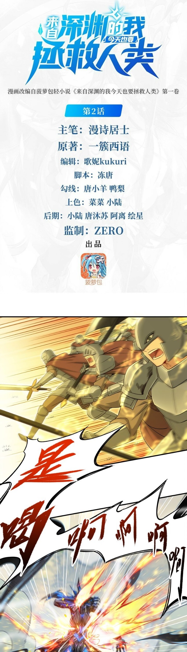 Manga Despite Coming From the Abyss, I Will Save Humanity Chapter 2 gambar 2