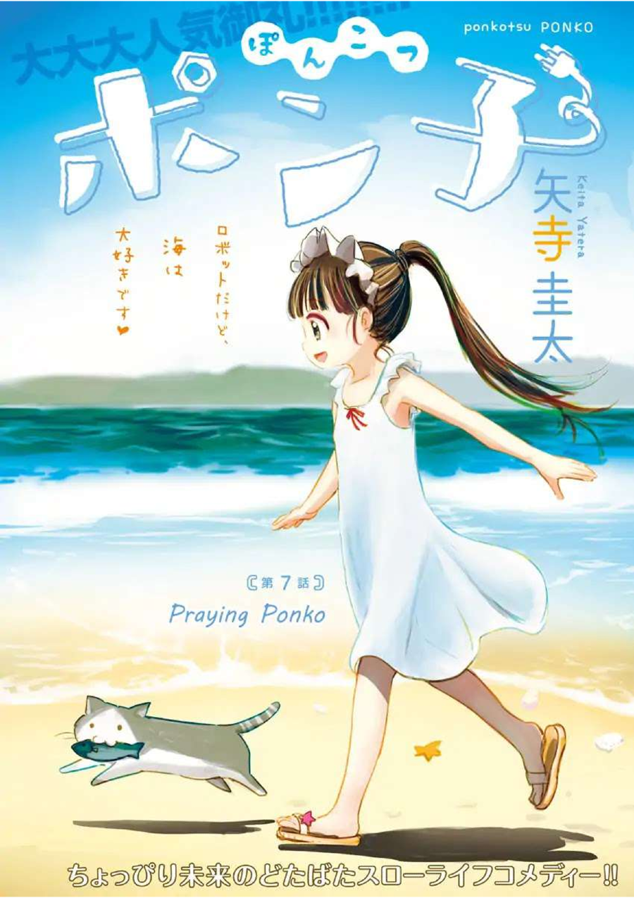 Useless Ponko Chapter 7 - Halaman 3
