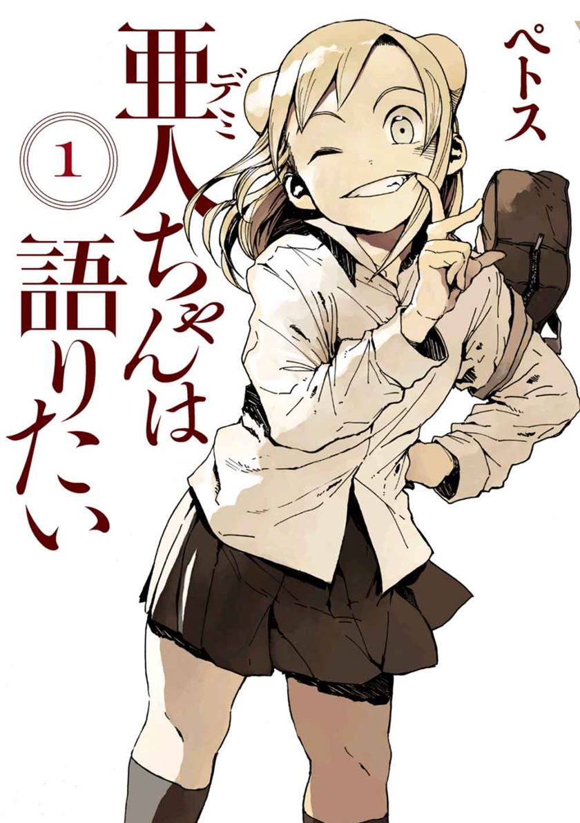 Komik Demi-chan wa Kataritai Chapter 1 gambar 1