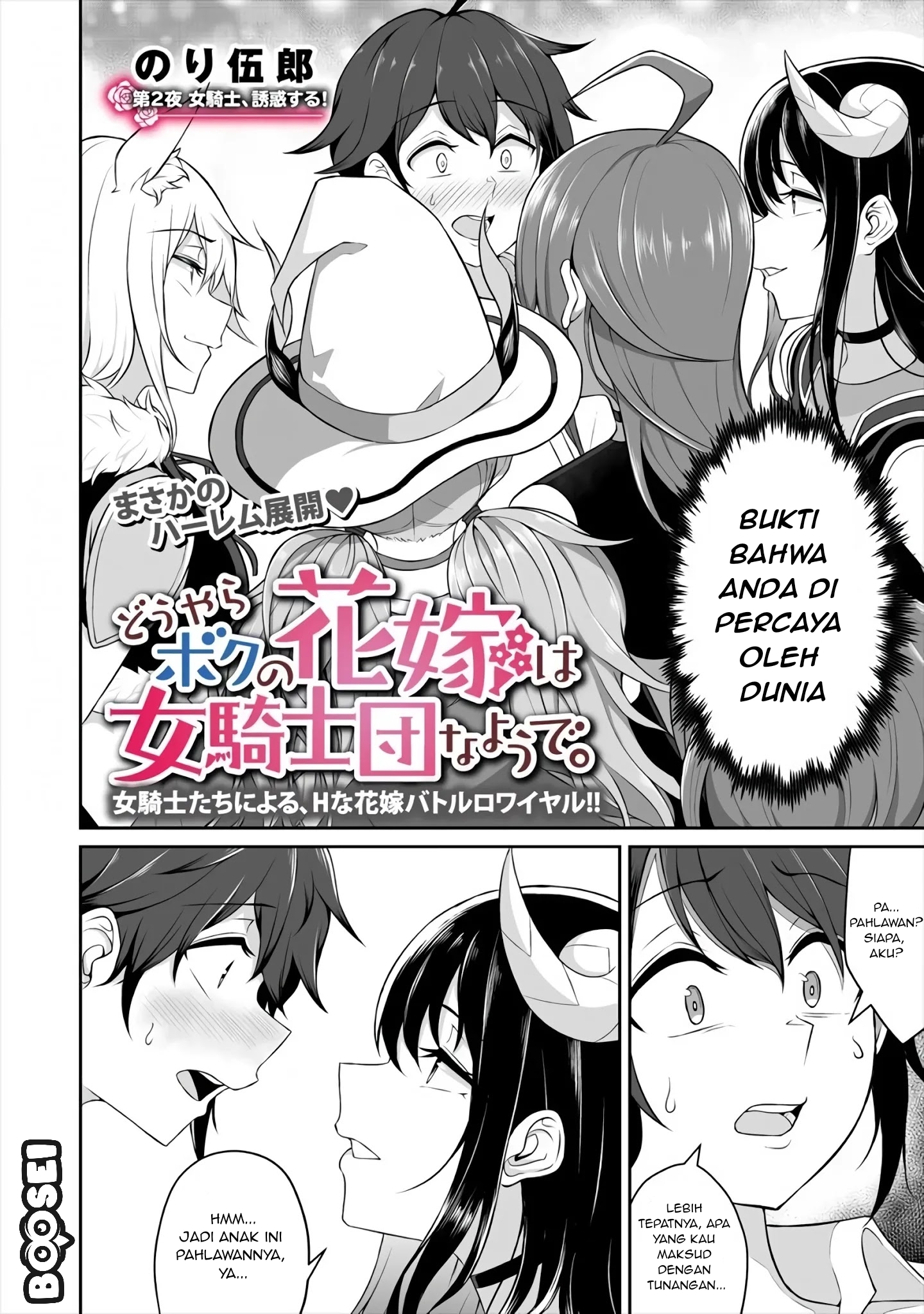 Manga Douyara Boku no Hanayome wa Onna Kishidan na you de Chapter 2 gambar 2