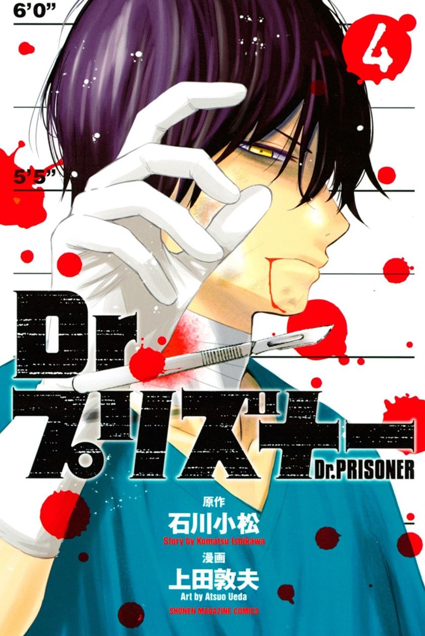 Manga Dr. Prisoner Chapter 9 gambar 2