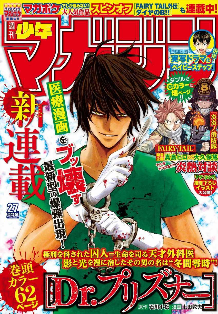 Komik Dr. Prisoner Chapter 1 gambar 1