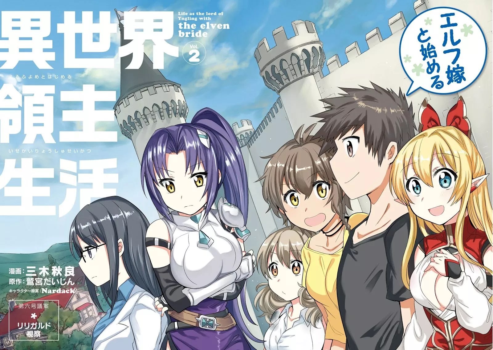Elf Yome to Hajimeru Isekai Ryoushu Seikatsu Chapter 6 - Halaman 4