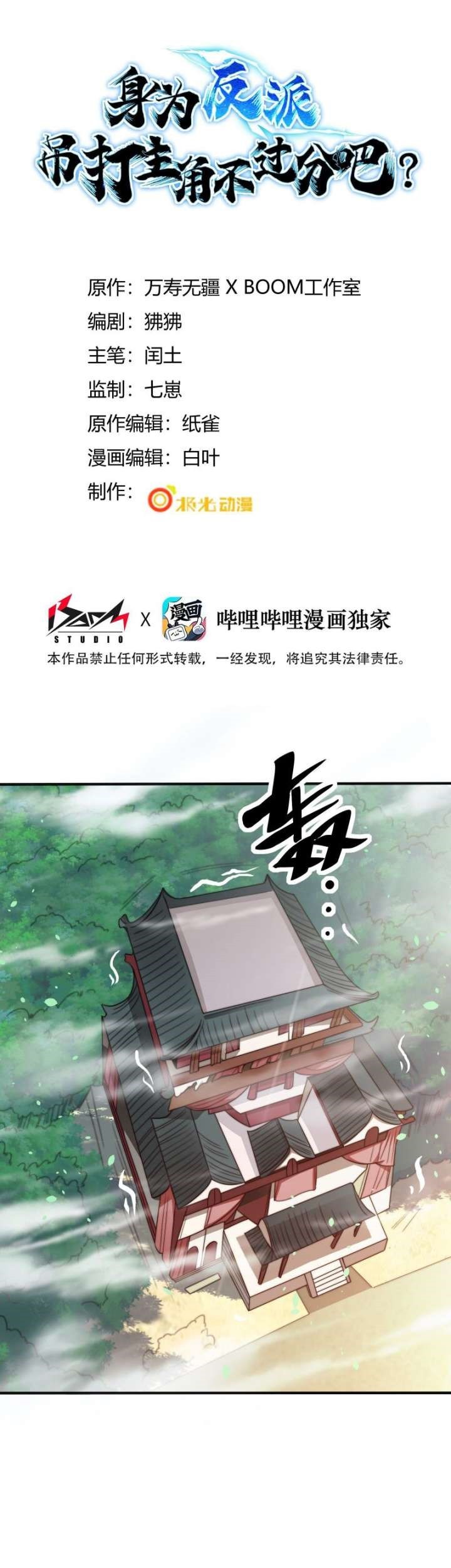 Manhua As A Villain, It’s Not Too Much To Hang and Beat The Protagonist, Right Chapter 03 gambar 2