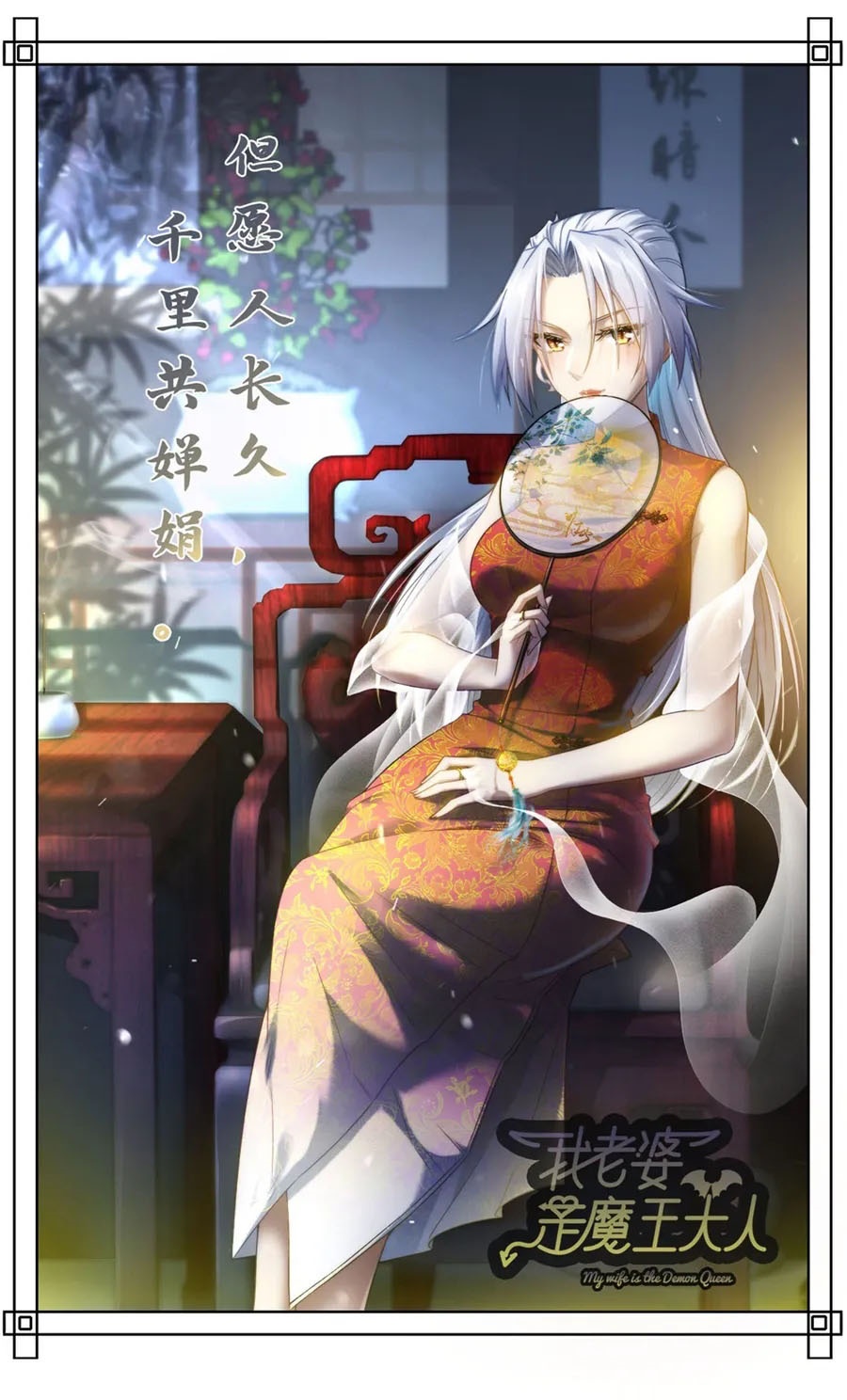 Manhua My Wife is a Demon Queen Chapter 399 gambar 2