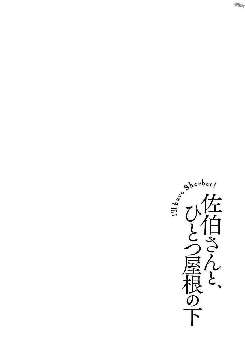 Manga Saeki-san to, Hitotsu Yane no Shita: I’ll Have Sherbet! Chapter 05 gambar 2