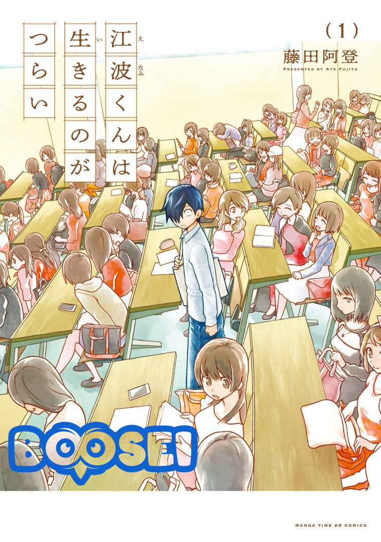Manga Enami-kun wa Ikiru no ga tsurai Chapter 1 gambar 2