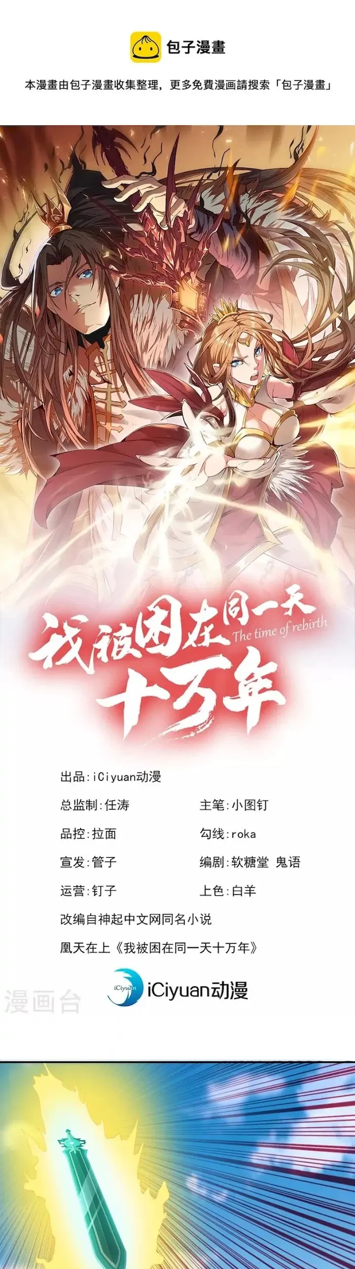 Manhua I Was Trapped On The Same Day For 100,000 Years Chapter 97 gambar 2
