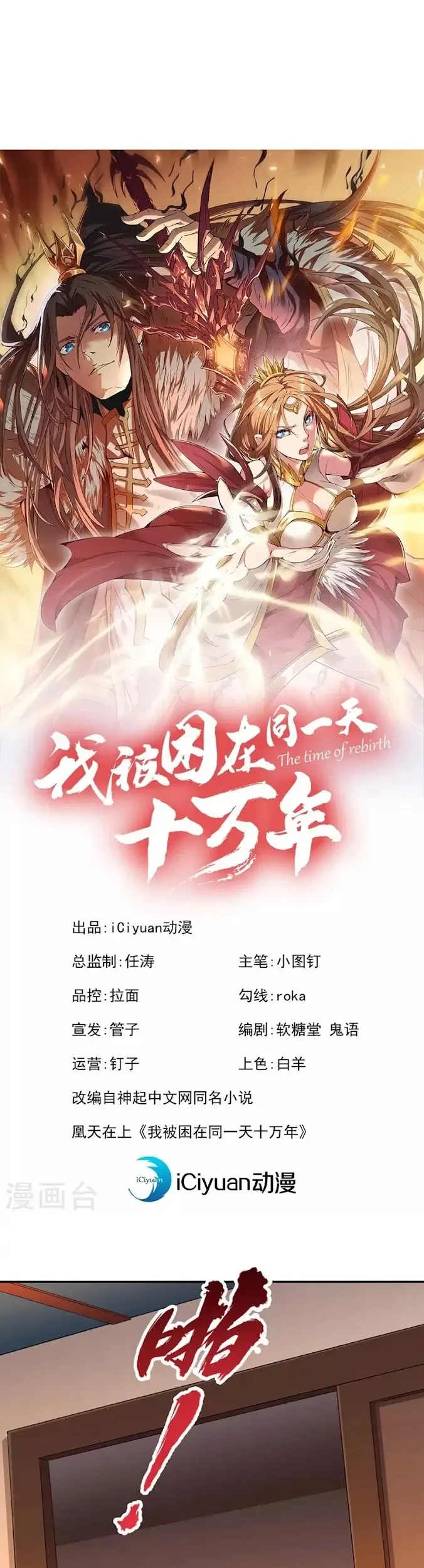 Manhua I Was Trapped On The Same Day For 100,000 Years Chapter 96 gambar 2