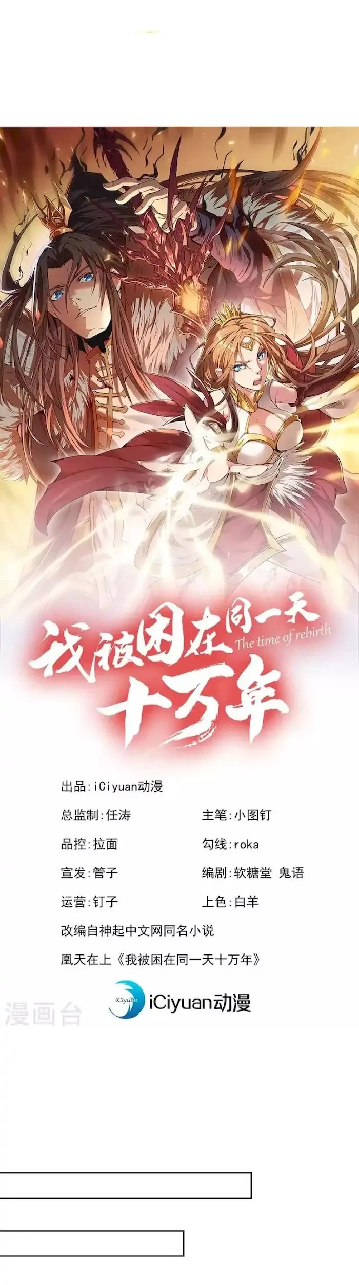 Manhua I Was Trapped On The Same Day For 100,000 Years Chapter 95 gambar 2