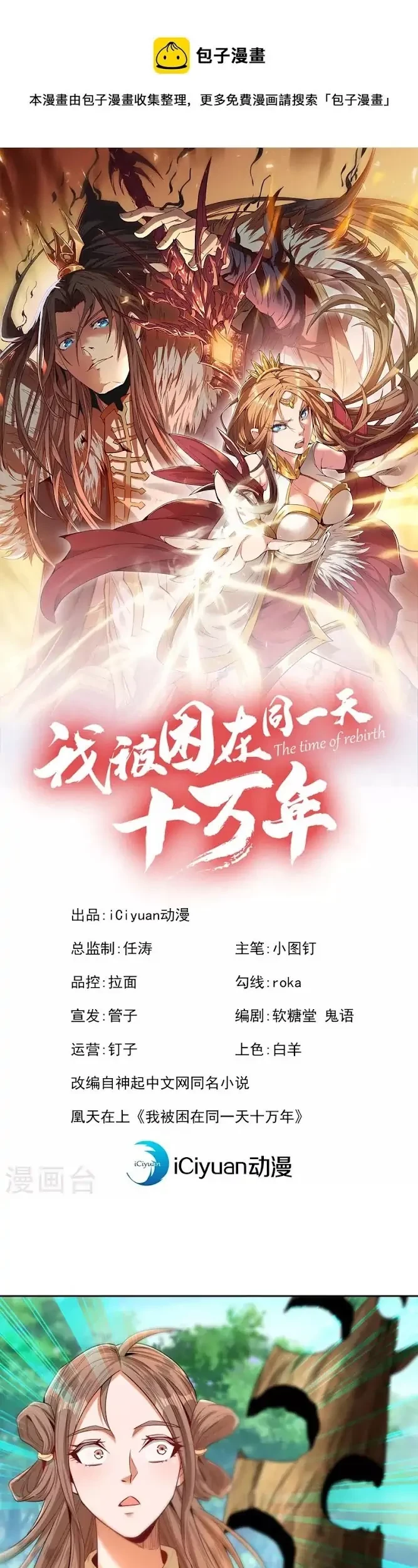 Manhua I Was Trapped On The Same Day For 100,000 Years Chapter 92 gambar 2