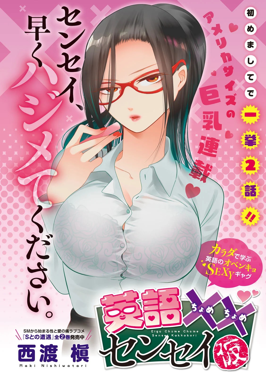 Komik English XX Sensei Chapter 1 gambar 1