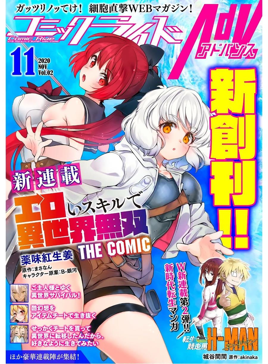 Komik Ero Skill de Isekai Musou the Comic Chapter 1 gambar 1