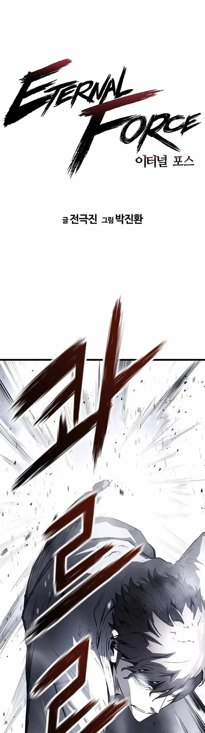 The Breaker Eternal Force Chapter 30 - Halaman 6