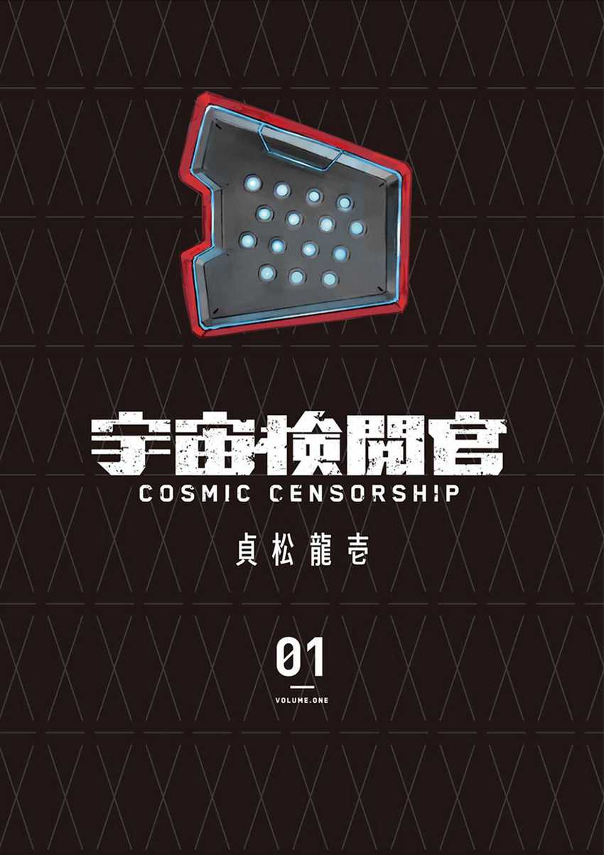 Cosmic Censorship Chapter 01 - Halaman 4