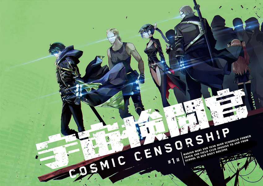 Cosmic Censorship Chapter 01 - Halaman 7