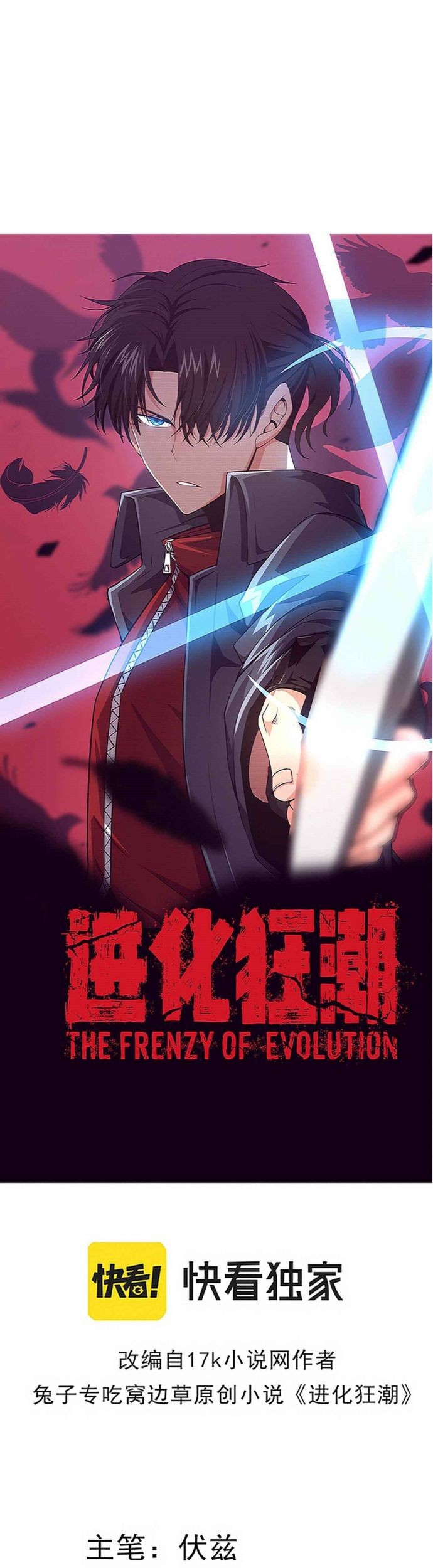 Manhua Evolution Frenzy Chapter 65 gambar 2