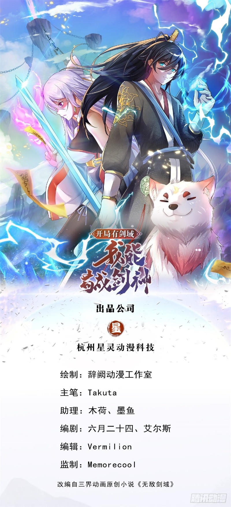 With a Sword Domain, I Can Become the Sword Saint Chapter 20 Gambar 3