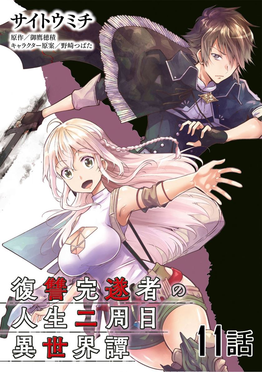Manga Fukushuu Kansuisha no Jinsei Nishuume Chapter 11 gambar 2