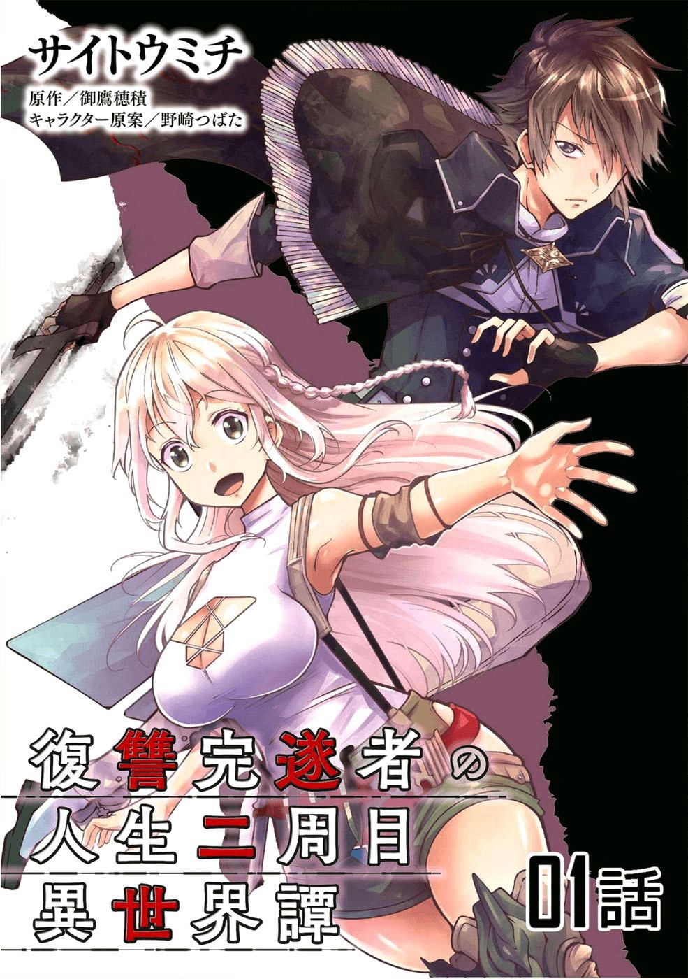 Manga Fukushuu Kansuisha no Jinsei Nishuume Chapter 1 gambar 2