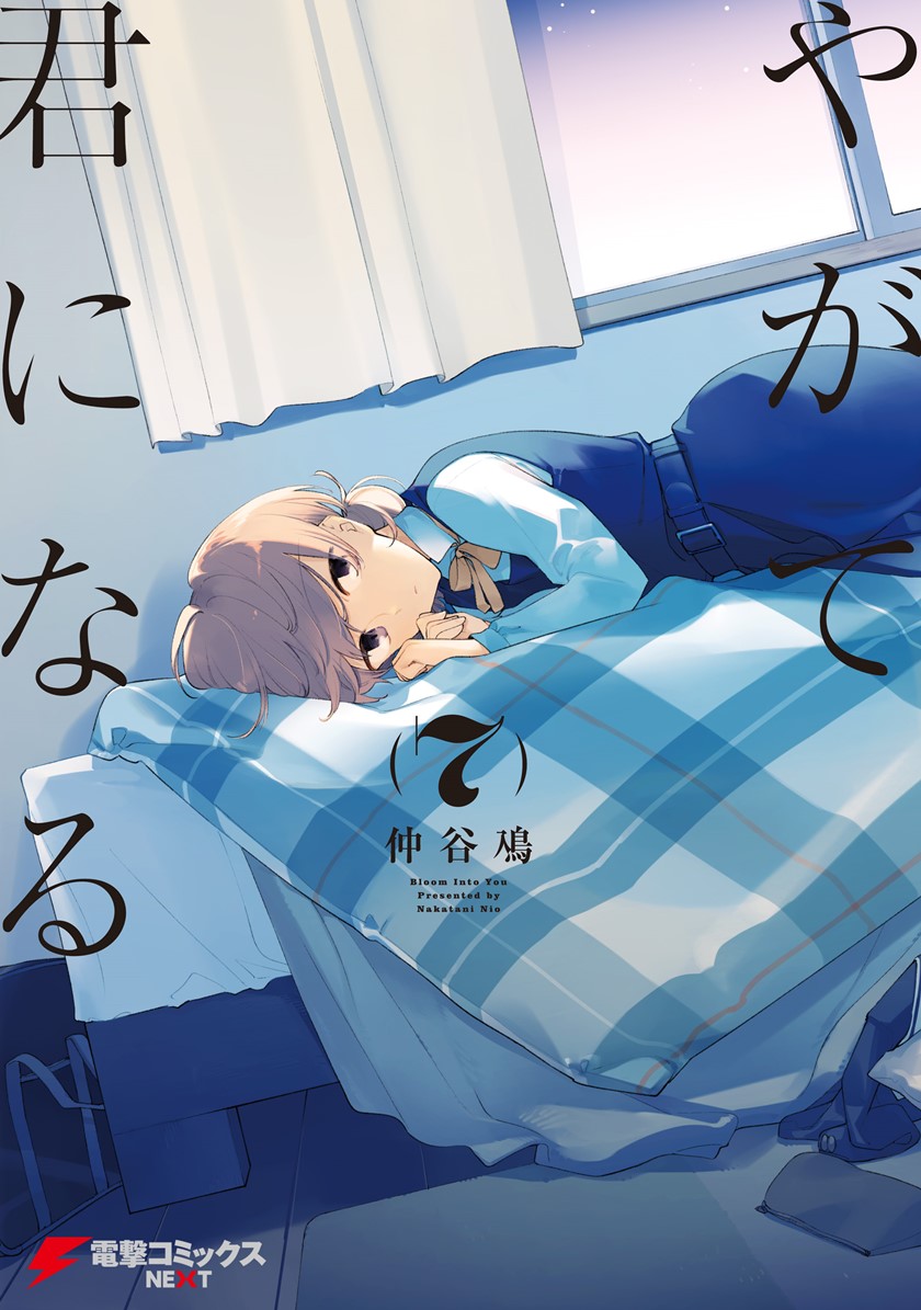 Komik Yagate Kimi ni Naru Chapter 38 gambar 1