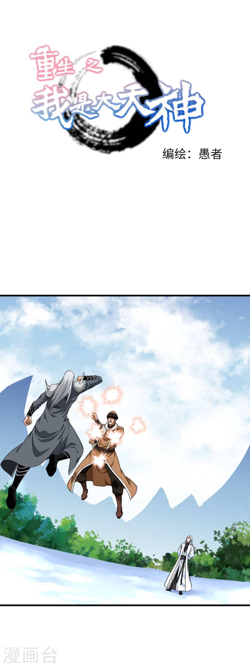 Manhua Rebirth I Am The Great God Chapter 210 gambar 2