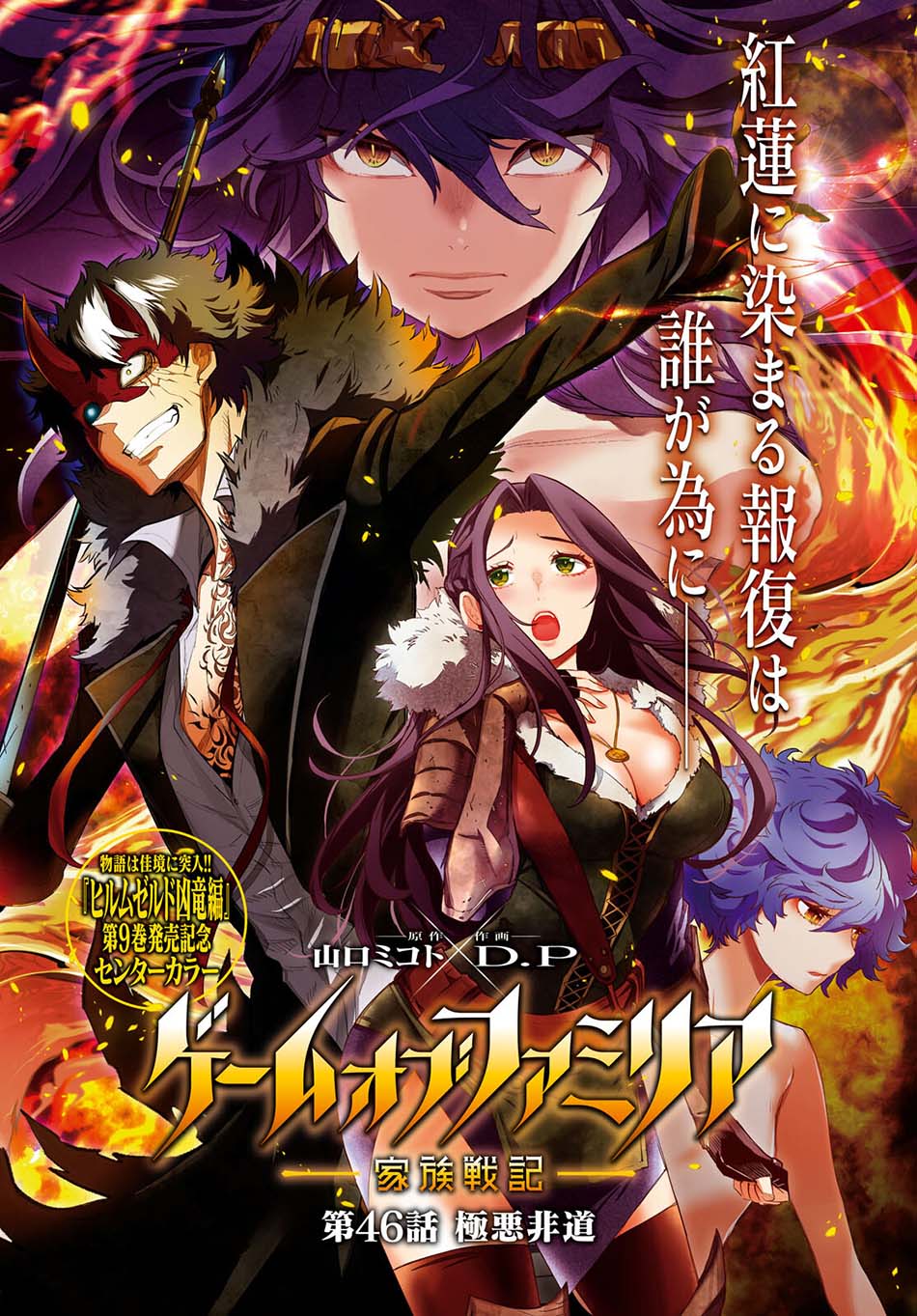 Manga Game obu Familia - Family Senki Chapter 46 gambar 2