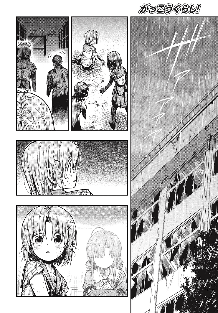 Komik Gakkou Gurashi! Chapter 77 gambar 1