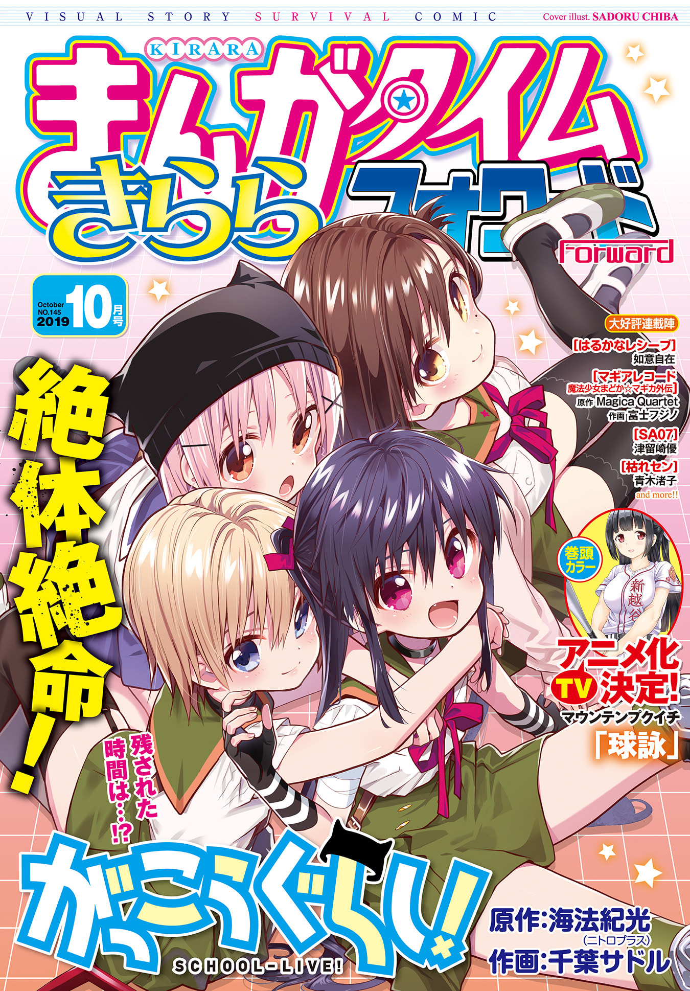 Komik Gakkou Gurashi! Chapter 75 gambar 1