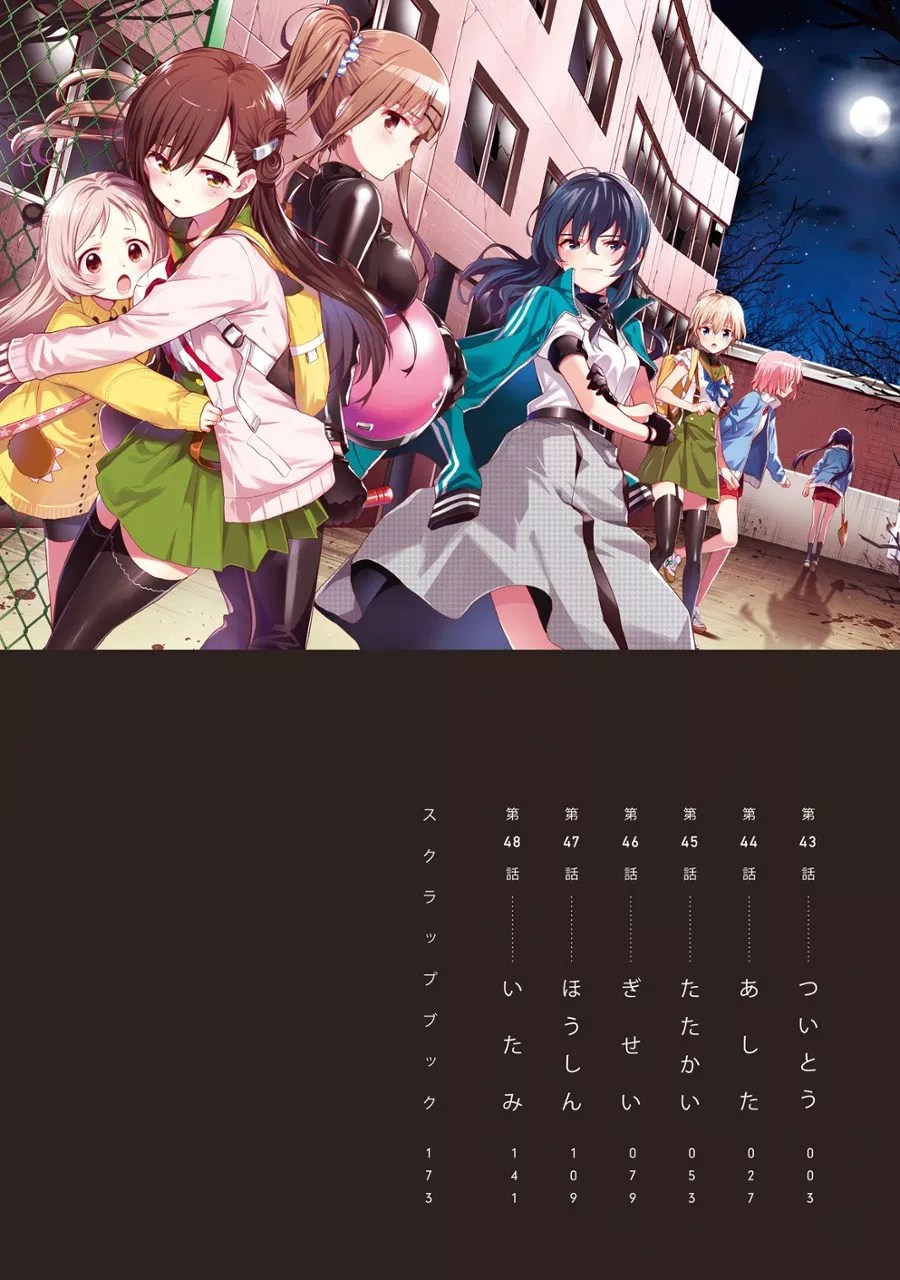 Gakkou Gurashi! Chapter 43 - Halaman 4