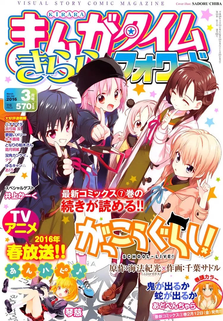 Gakkou Gurashi! Chapter 43 - Halaman 5
