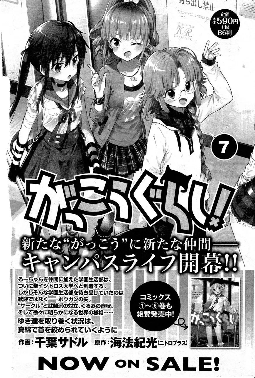 Gakkou Gurashi! Chapter 43 - Halaman 6