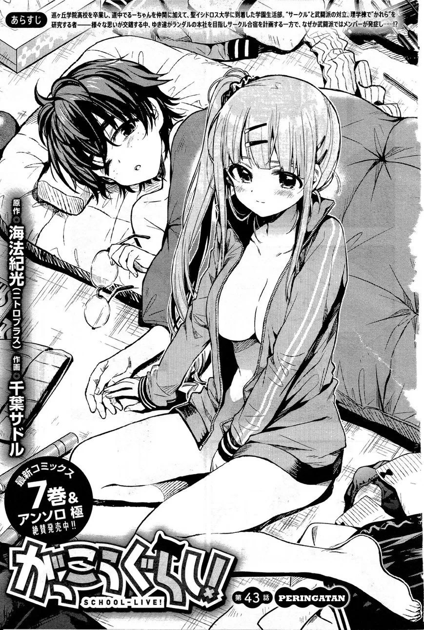 Gakkou Gurashi! Chapter 43 - Halaman 7