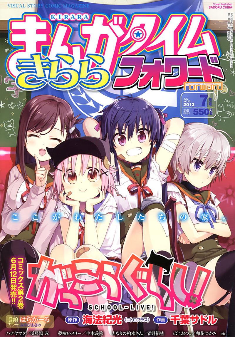 Manga Gakkou Gurashi! Chapter 13 gambar 2