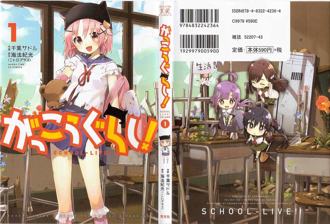 Komik Gakkou Gurashi! Chapter 1 gambar 1