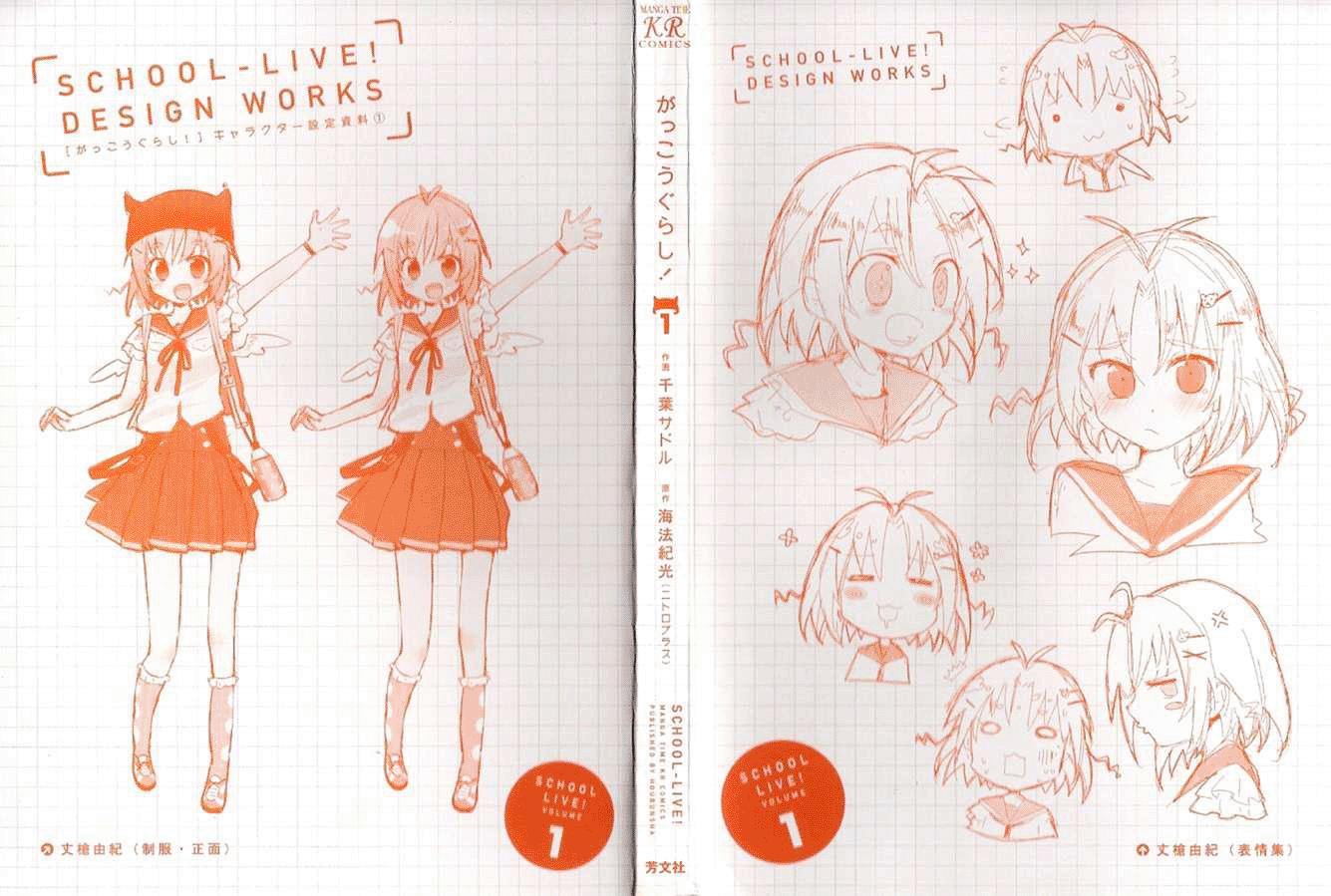 Manga Gakkou Gurashi! Chapter 1 gambar 2