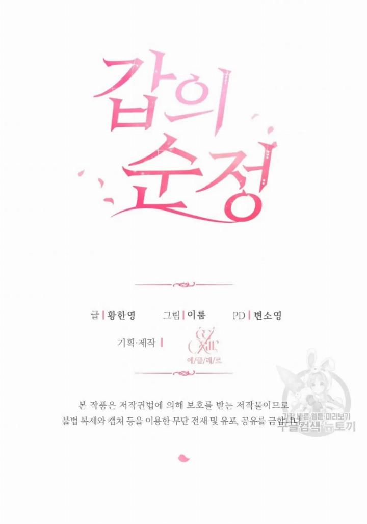 Pure Love of a Man Chapter 21 - Halaman 82