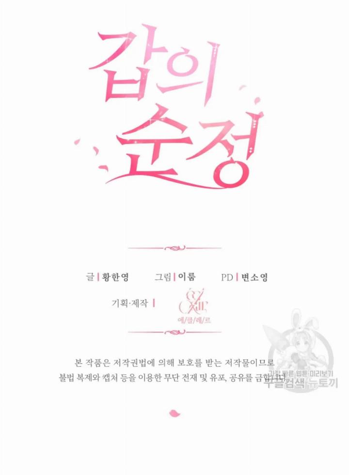 Pure Love of a Man Chapter 20 - Halaman 80
