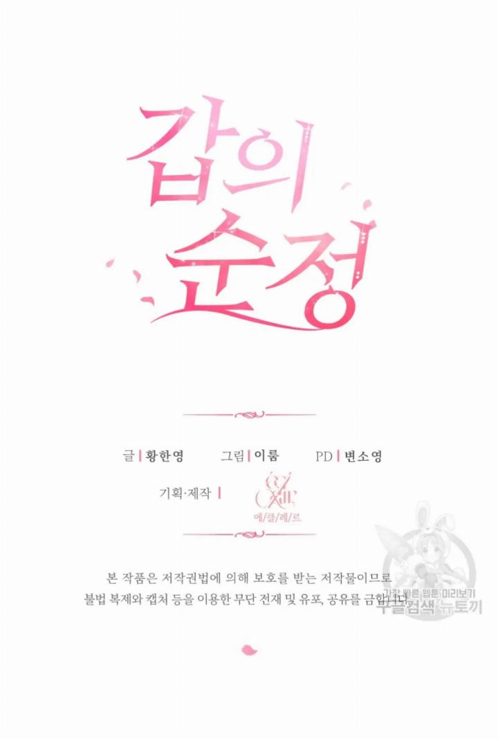 Pure Love of a Man Chapter 19 - Halaman 91