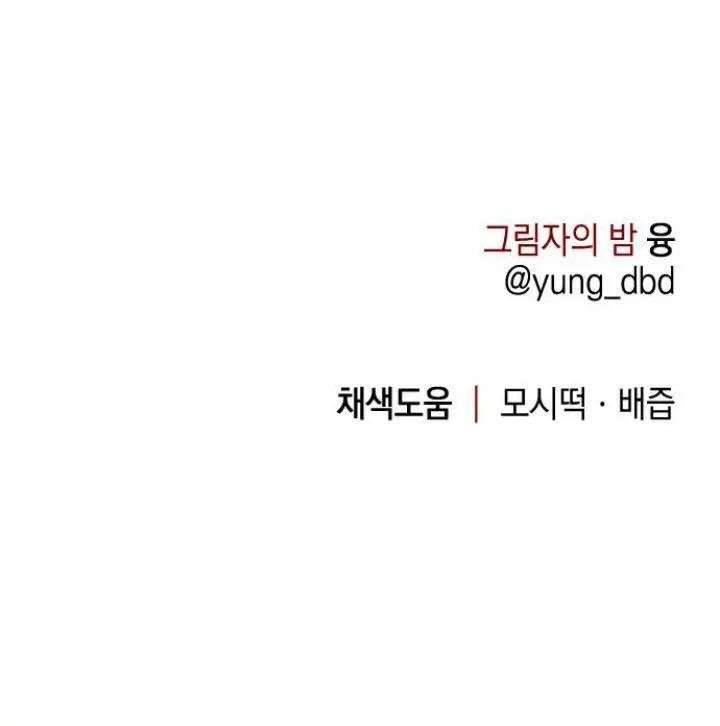 Night Of Shadows Chapter 16 - Halaman 92