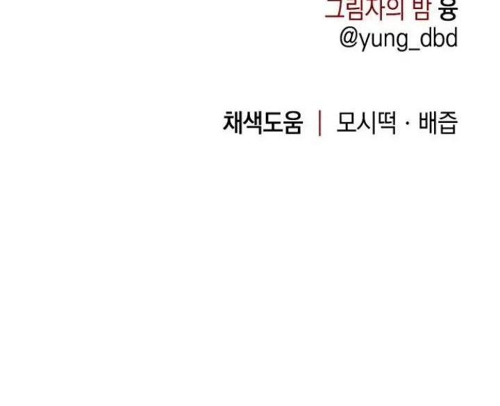Night Of Shadows Chapter 14 - Halaman 81