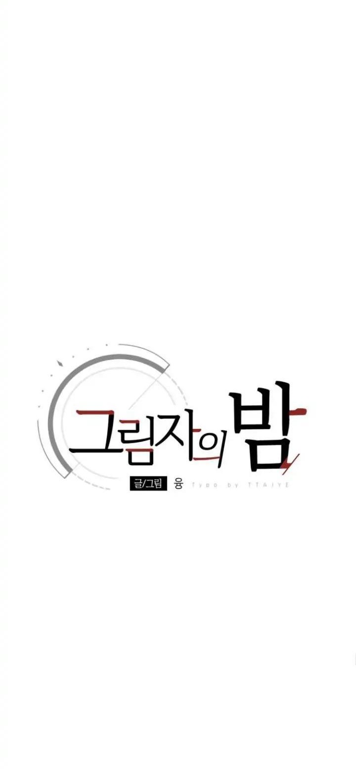 Night Of Shadows Chapter 13 - Halaman 21